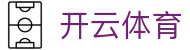 开云·体育(Kaiyun)官方网站_KAIYUN SPORTS